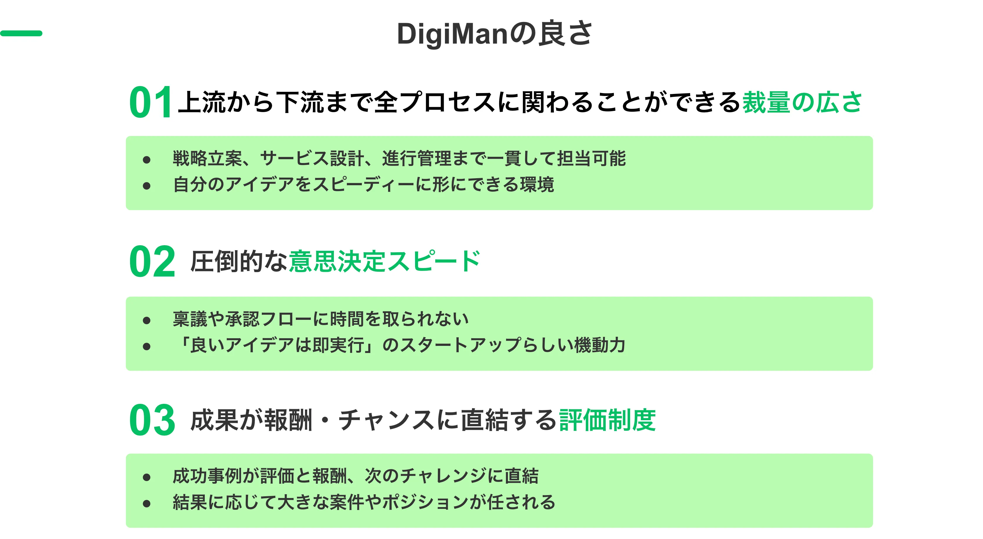デジマンの良さ