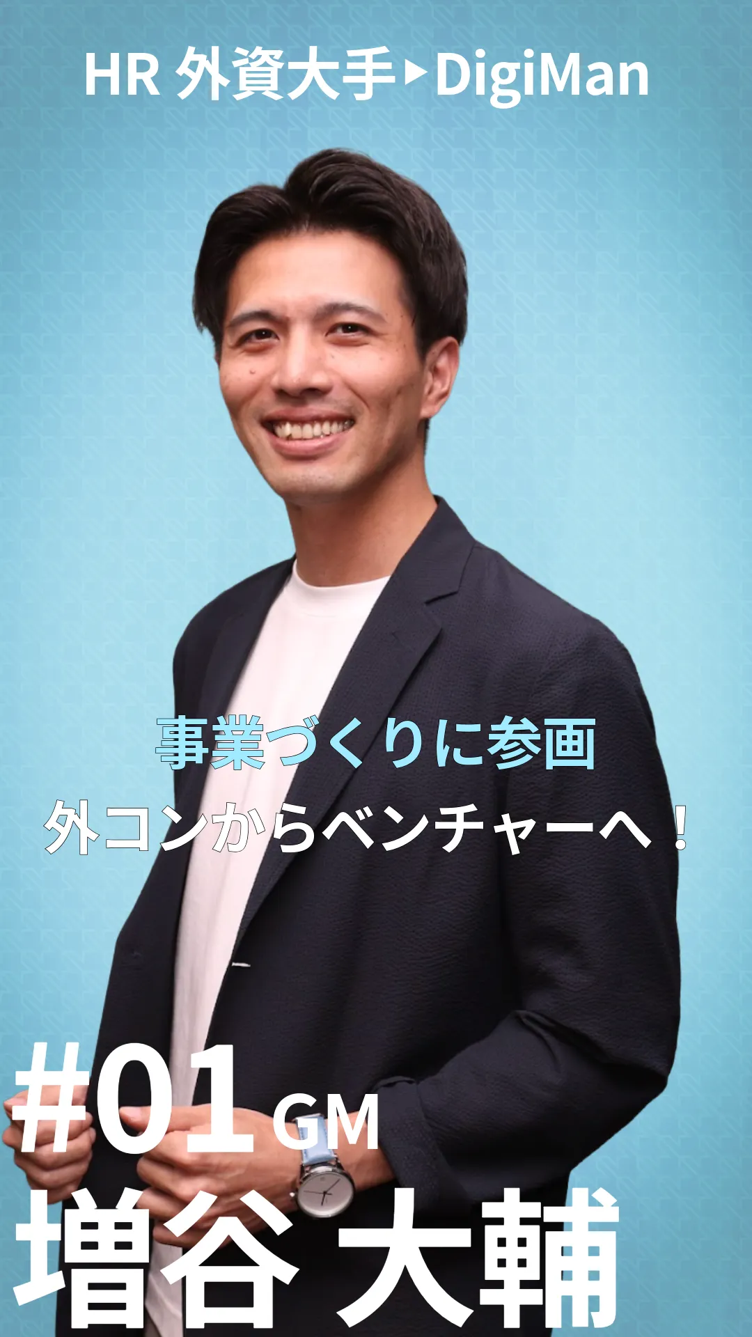 社員インタビュー01