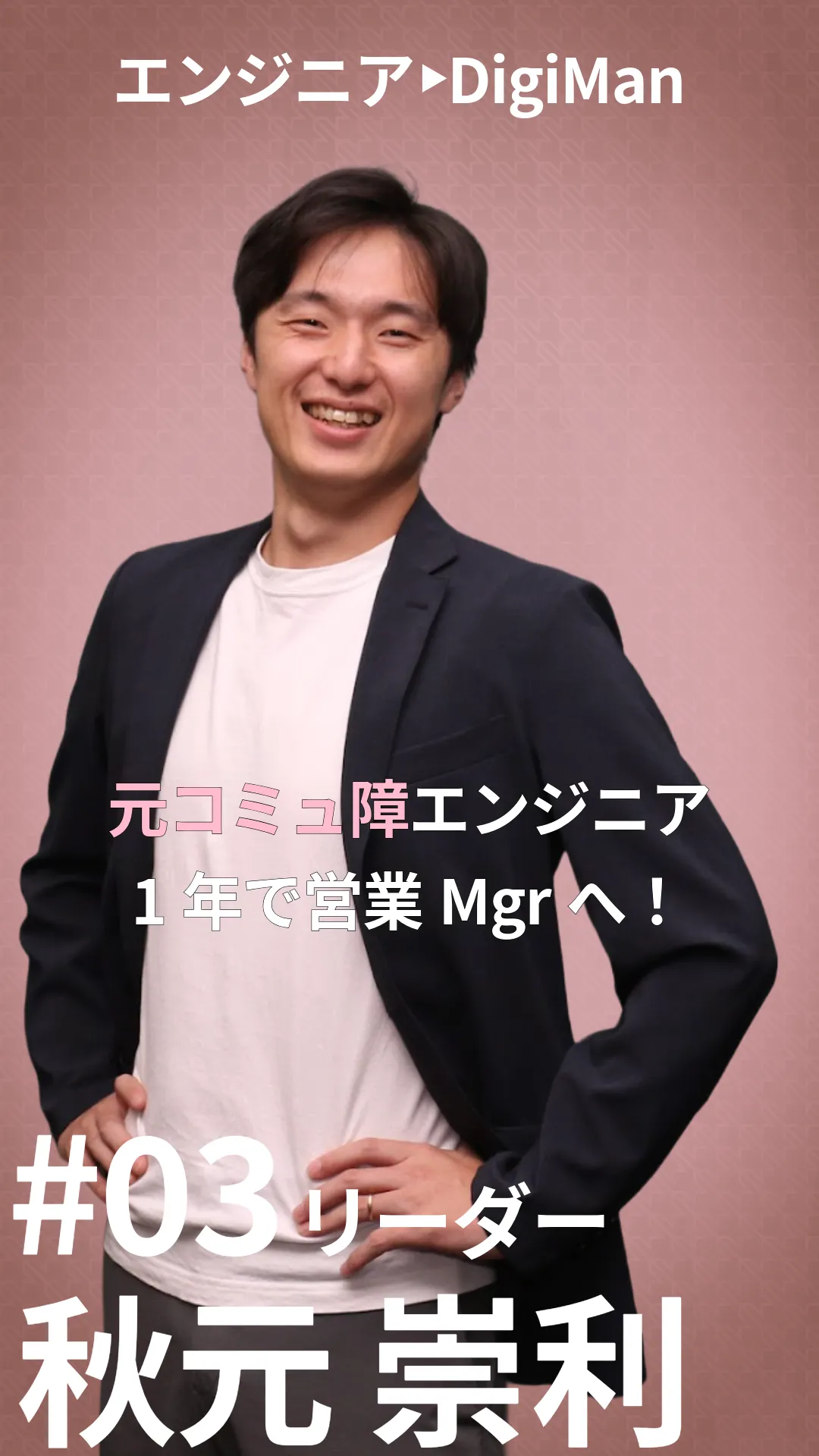 社員インタビュー03