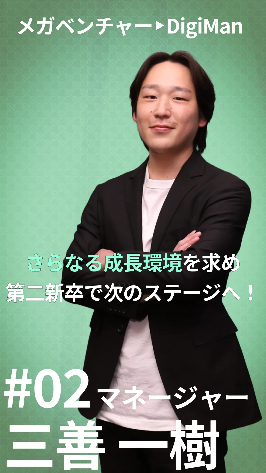 社員インタビュー02